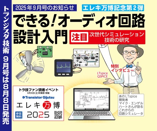 トランジスタ技術 (2025年09月号) [雑誌]