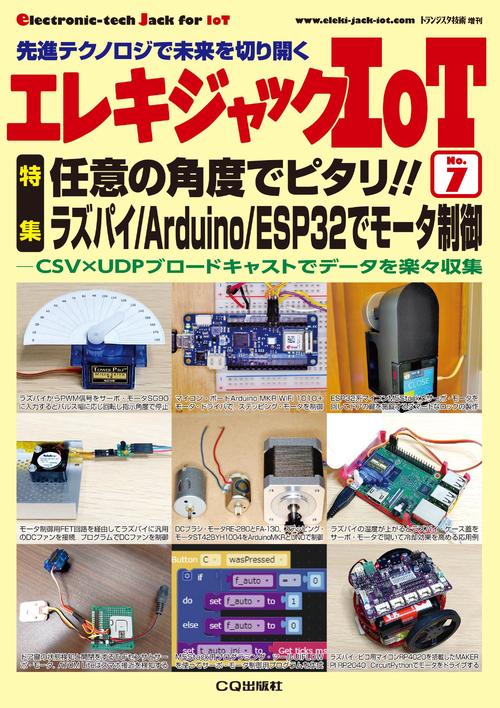 トランジスタ技術増7エレキジャックI 2022年 03月 別冊・臨時増刊 [雑誌]