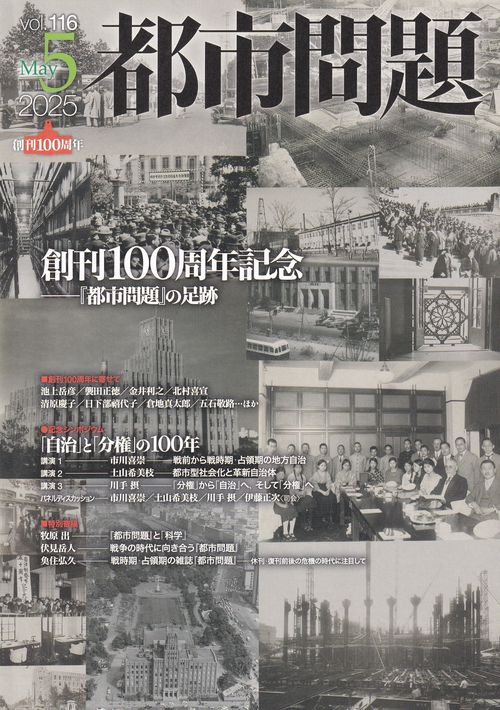 都市問題 2025年 05月号 [雑誌]