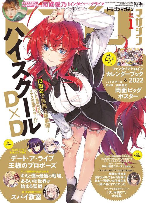 ドラゴンマガジン 2022年 01月号 [雑誌]