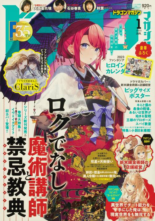 ドラゴンマガジン 2023年 01月号 [雑誌]