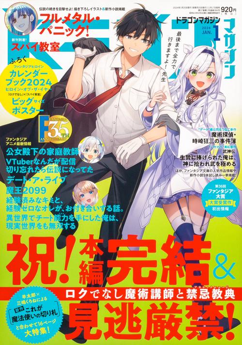 ドラゴンマガジン 2024年 01月号 [雑誌]