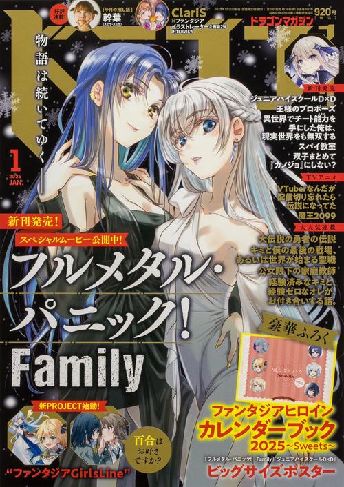 ドラゴンマガジン　２０２５年１月号 (2025年01月号) [雑誌]