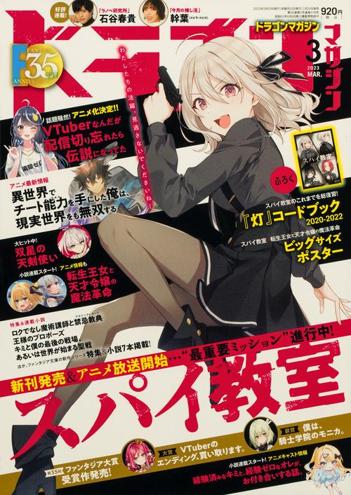 ドラゴンマガジン 2023年 03月号 [雑誌]