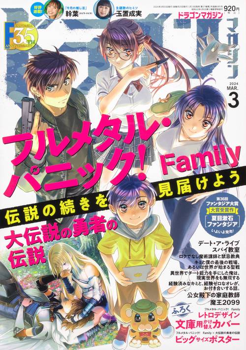 ドラゴンマガジン 2024年 03月号 [雑誌]