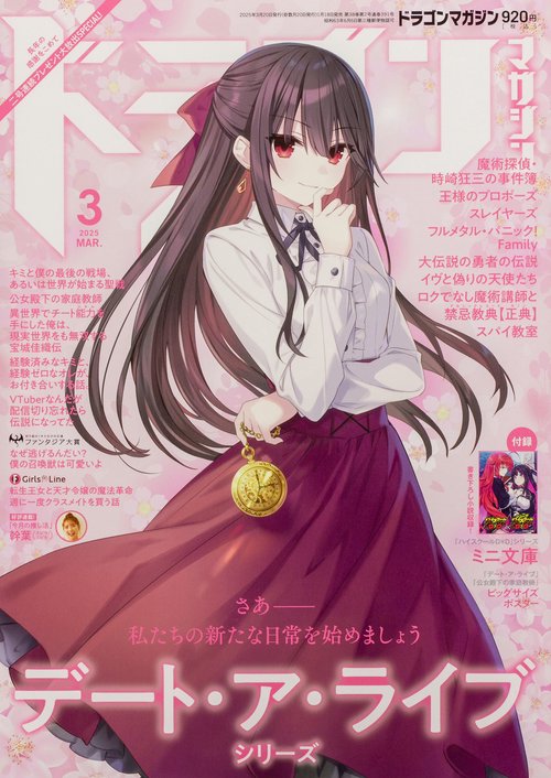 ドラゴンマガジン　２０２５年３月号 (2025年03月号) [雑誌]