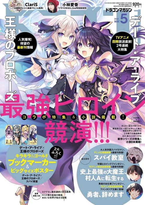 ドラゴンマガジン 2022年 05月号 [雑誌]