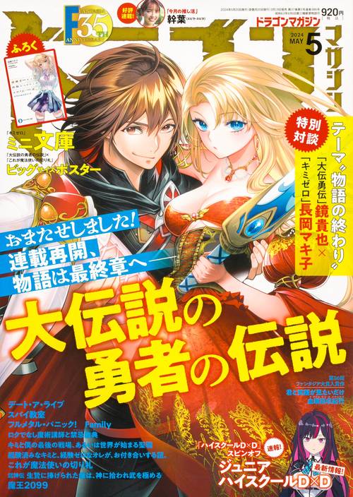 ドラゴンマガジン 2024年 05月号 [雑誌]