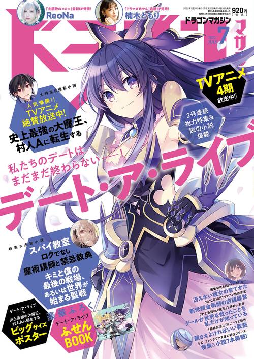 ドラゴンマガジン 2022年 07月号 [雑誌]