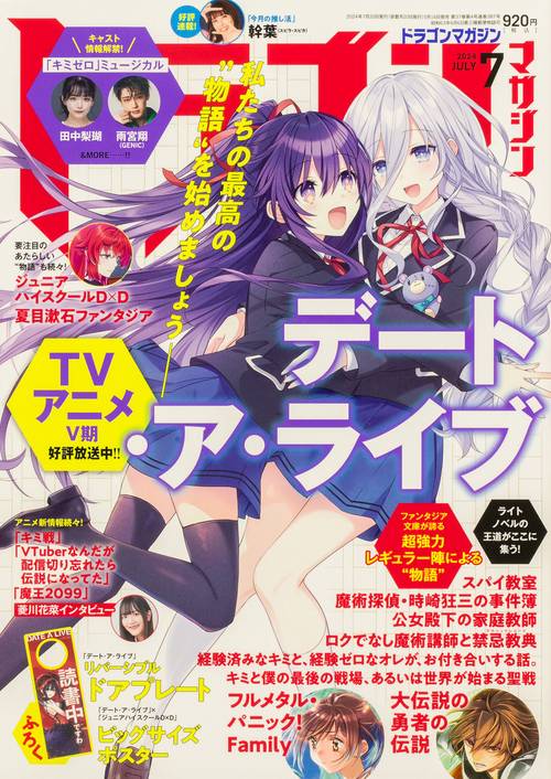ドラゴンマガジン 2024年 07月号 [雑誌]