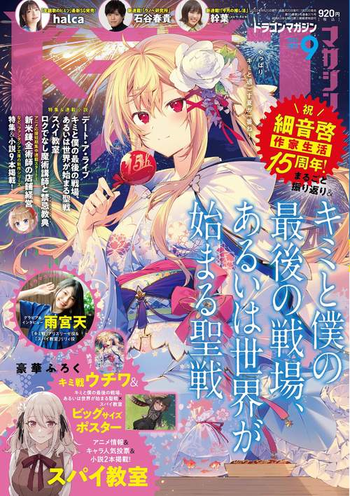 ドラゴンマガジン 2022年 09月号 [雑誌]
