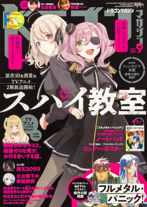 ドラゴンマガジン 2023年 09月号 [雑誌]