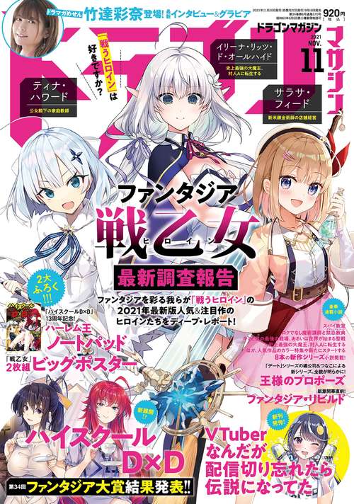 ドラゴンマガジン 2021年 11月号 [雑誌]
