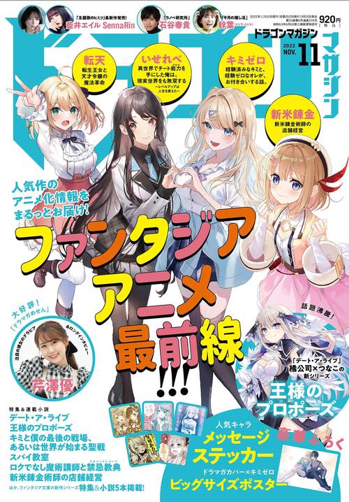 ドラゴンマガジン 2022年 11月号 [雑誌]