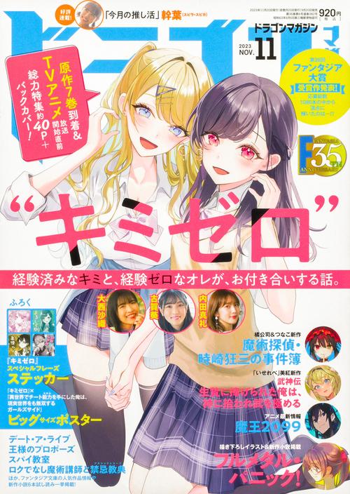 ドラゴンマガジン 2023年 11月号 [雑誌]