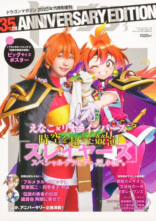 ドラゴンマガジン増ドラゴンマガジン35 2023年 11月 別冊・臨時増刊 [雑誌]