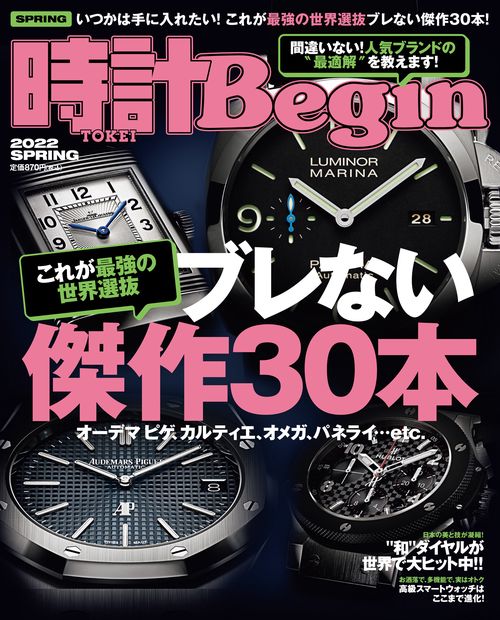 時計Begin(ビギン) 2022年 04月号 [雑誌]