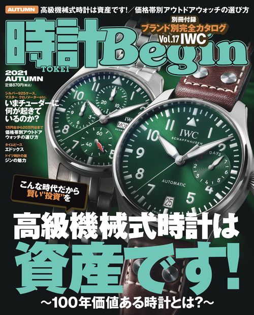 時計Begin(ビギン) 2021年 10月号 [雑誌]