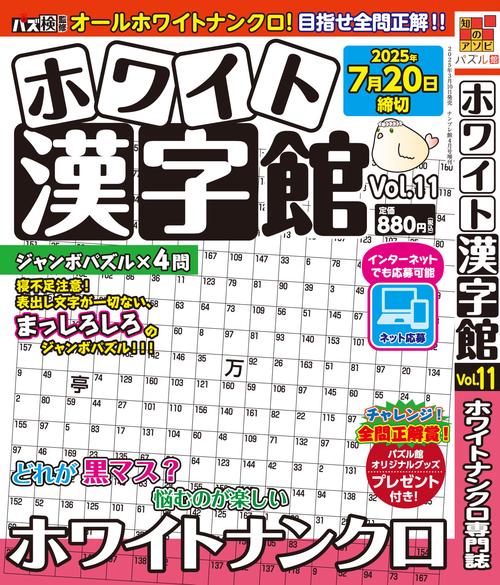 ホワイト漢字館 (2025年04月 別冊・臨時増刊) [雑誌]