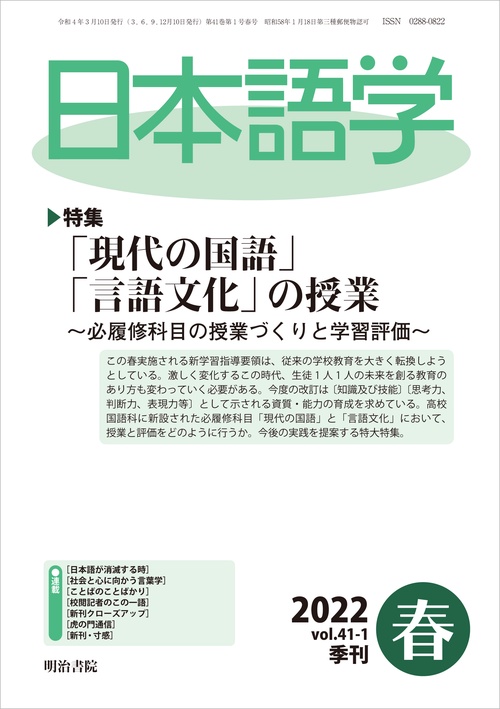 日本語学 2022年 03月号 [雑誌]