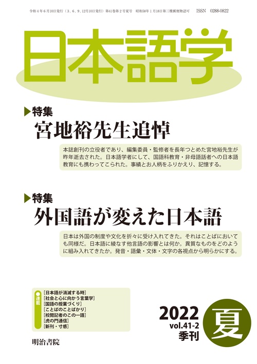 日本語学 2022年 06月号 [雑誌]