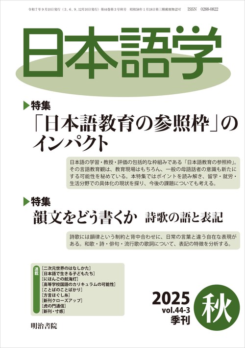 日本語学 (2025年09月号) [雑誌]