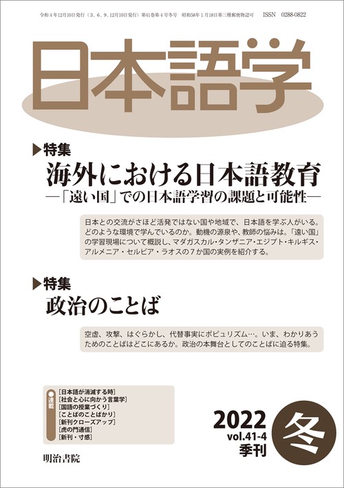 日本語学 2022年 12月号 [雑誌]