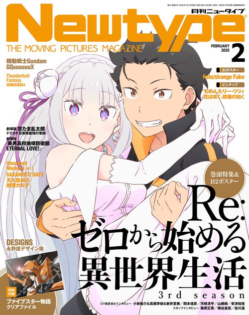 ニュータイプ　２０２５年２月号 (2025年02月号) [雑誌]