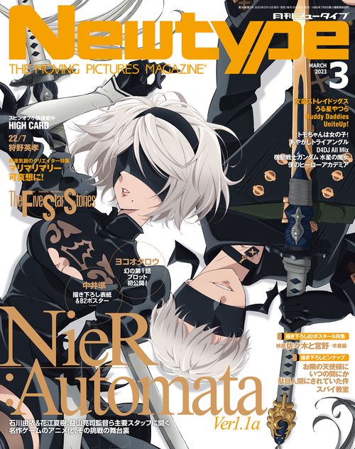 月刊ニュータイプ 2023年 03月号 [雑誌]