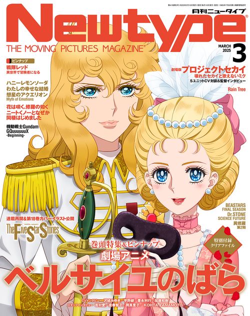 ニュータイプ　２０２５年３月号 (2025年03月号) [雑誌]