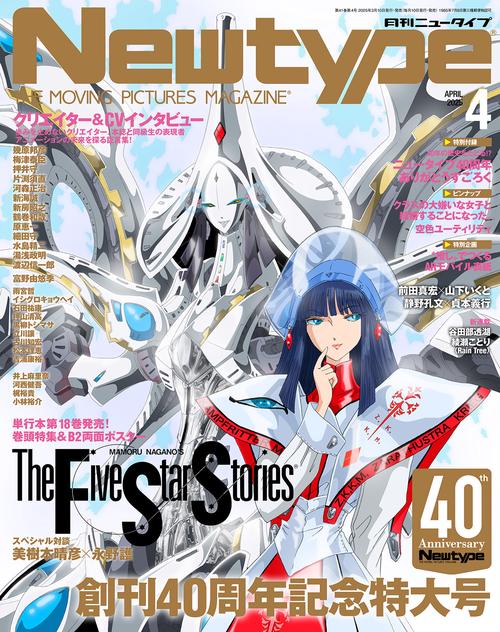 ニュータイプ　２０２５年４月号 (2025年04月号) [雑誌]