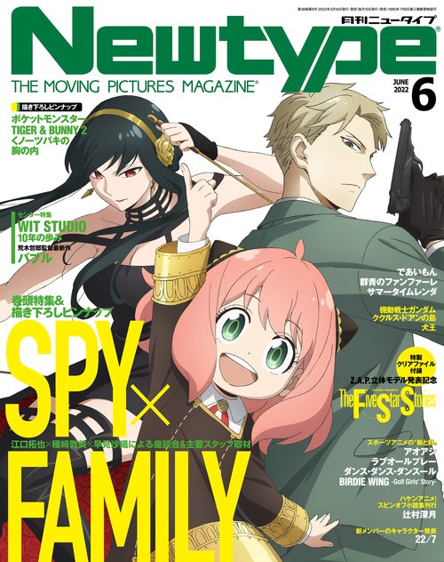 月刊ニュータイプ 2022年 06月号 [雑誌]