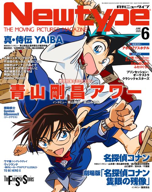 ニュータイプ　２０２５年６月号 (2025年06月号) [雑誌]