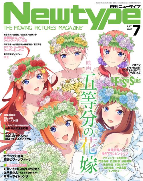 月刊ニュータイプ 2022年 07月号 [雑誌]