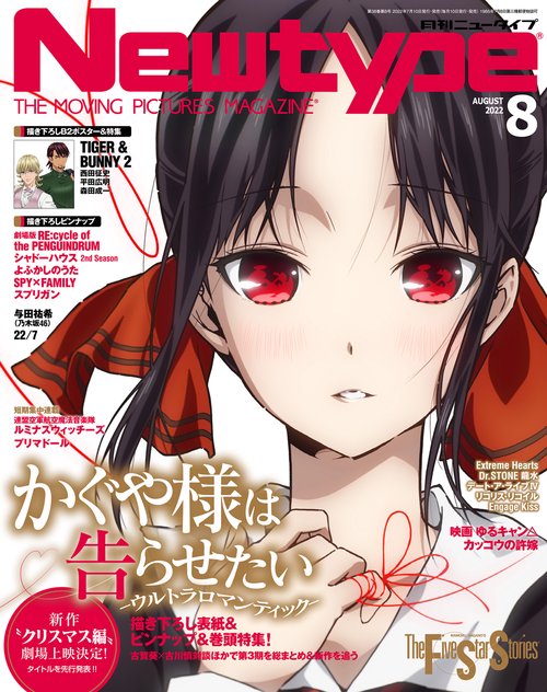 月刊ニュータイプ 2022年 08月号 [雑誌]