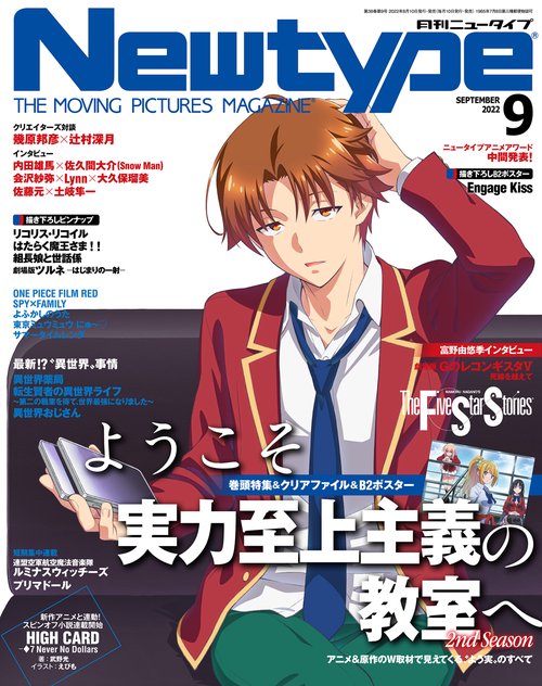 月刊ニュータイプ 2022年 09月号 [雑誌]
