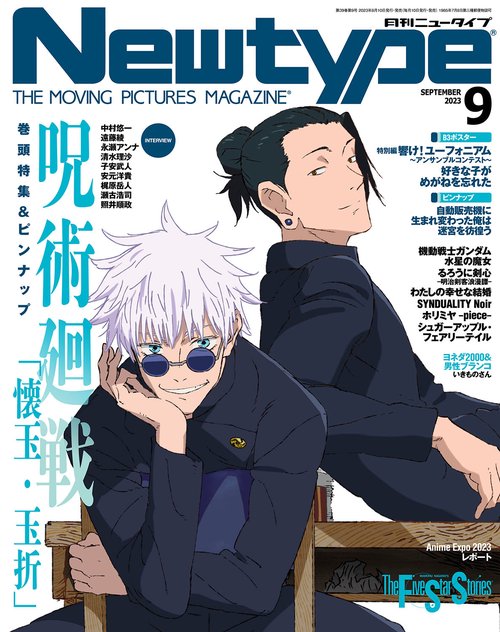 月刊ニュータイプ 2023年 09月号 [雑誌]