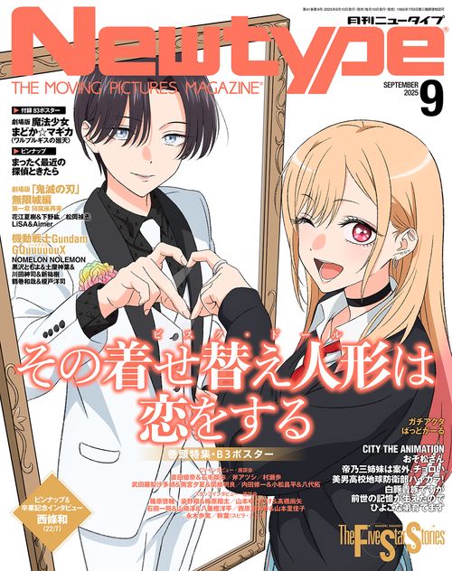 ニュータイプ　２０２５年９月号 (2025年09月号) [雑誌]