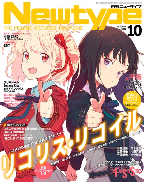 月刊ニュータイプ 2022年 10月号 [雑誌]