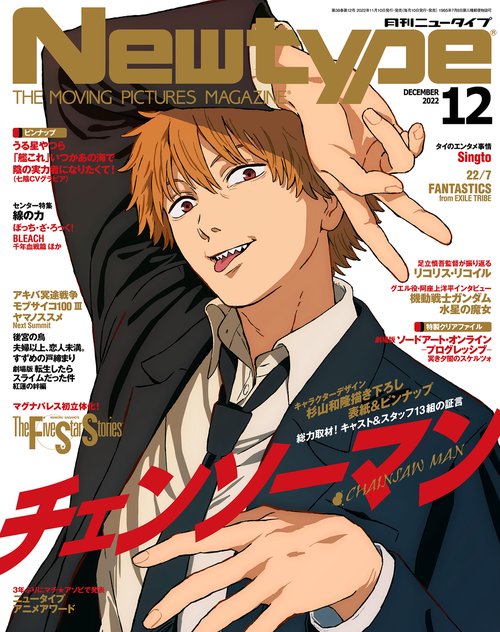 月刊ニュータイプ 2022年 12月号 [雑誌]