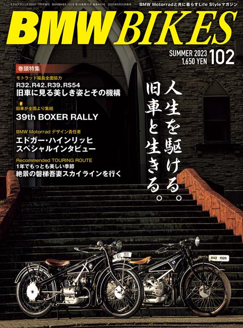 二ューモデルマガジンX増102BMW 2023年 07月 別冊・臨時増刊 [雑誌]