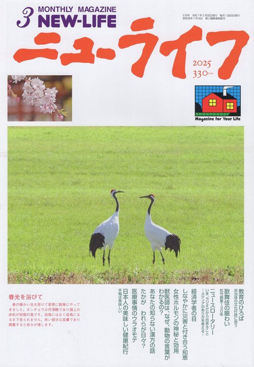 ニューライフ  2025年03月号 [雑誌]