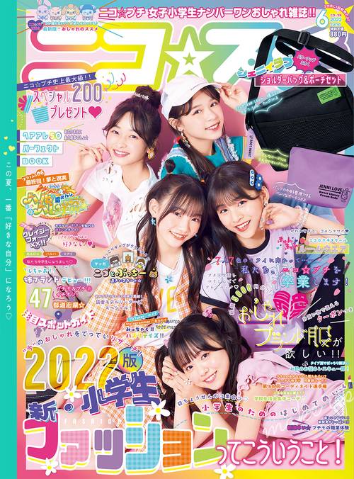 ニコ☆プチ 2022年 06月号 [雑誌]