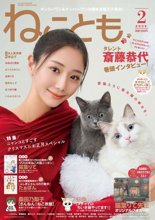 ねことも (2025年02月号) [雑誌]