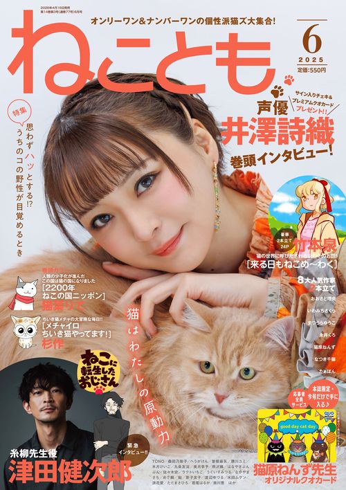 ねことも2025年6月号 (2025年06月号) [雑誌]