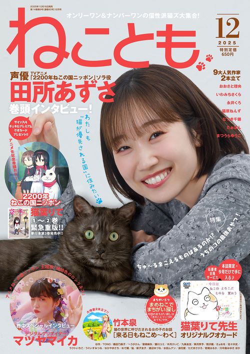 ねことも2025年12月号 (2025年12月号) [雑誌]