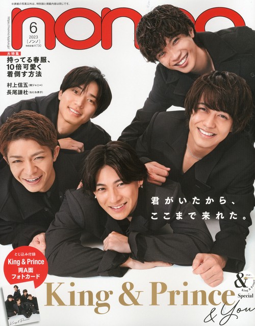 non・no(ノンノ) 2023年 06月号 [雑誌]