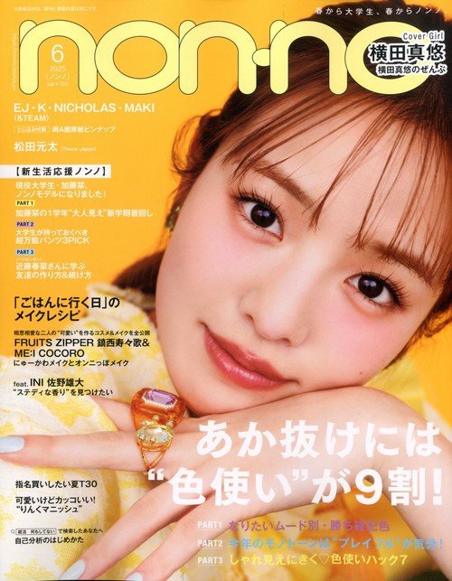 non・no(ノンノ) 2025年 06月号 [雑誌]