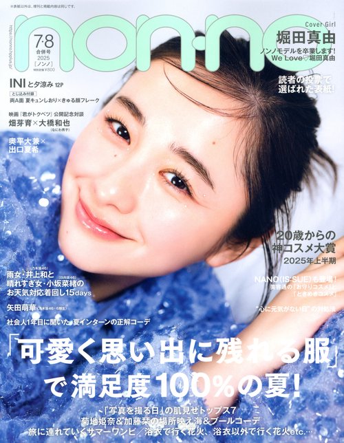 ノ　ン　ノ (2025年08月号) [雑誌]