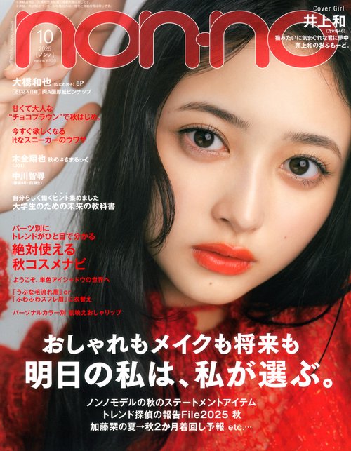 ノ　ン　ノ (2025年10月号) [雑誌]